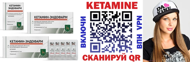 Кетамин VHQ  Купить закладки  Советск 